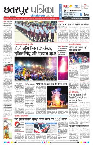 Chhatarpur patrika