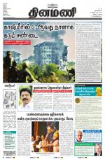 Dinamani - Nagapattinam