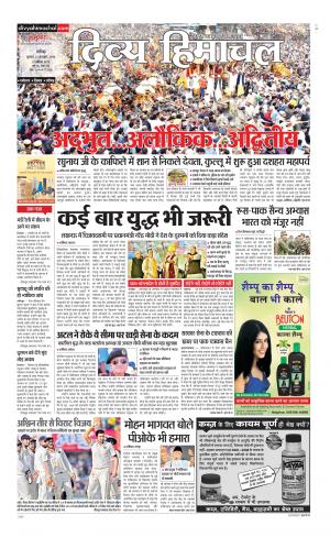 Divya Himachal Chandigarh