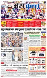 Divya Himachal Dharamsala+Mera Kullu +Aastha