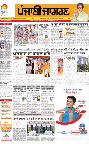 BATHINDA : Punjabi jagran News : 12th October 2016