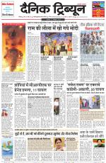 Dainik Tribune (Chandigarh)