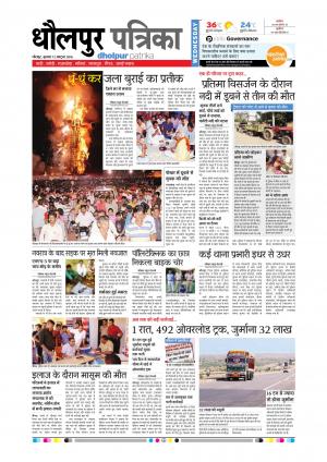 Dholpur Rajasthan Patrika