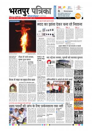 Bharatpur Rajasthan Patrika