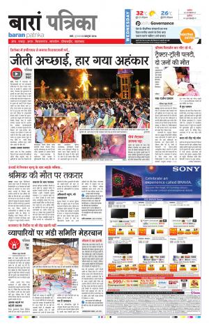 Baran Rajasthan Patrika