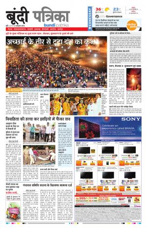 Bundi Rajasthan Patrika