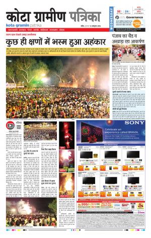 Kota Gramin Rajasthan Patrika