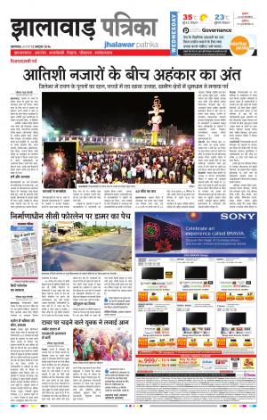 Jhalwar Rajasthan Patrika
