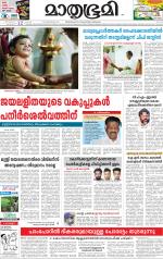 Kozhikode (includes Wayanad)