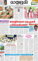 Kottayam (includes Pathanamthitta & Idukki)