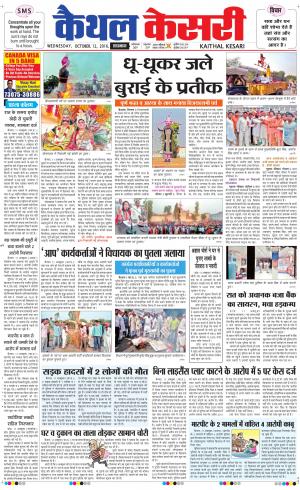  Punjab kesari / Haryana kaithal kesari