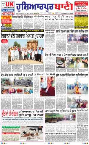  Hoshiarpur Bani
