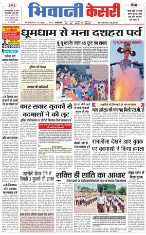  Punjab kesari / Haryana Bhiwani kesari