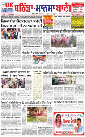  Bhantinda - Mansa Bani