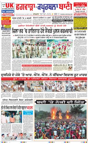  Kapurthala- Phagwara Bani