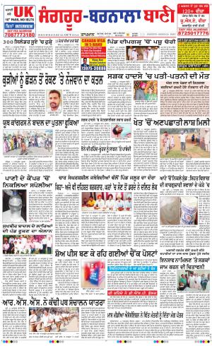  Sangrur - Barnala Bani