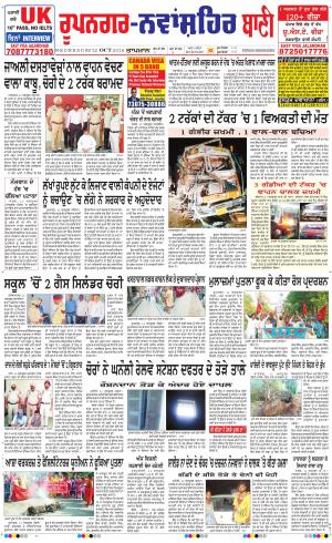  Roopnagar- Shaheed Bhagat Singh Nagar Bani