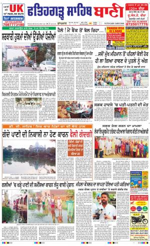  Fatehgarh Sahib Bani