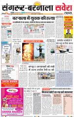 Sangrur / Barnala Savera