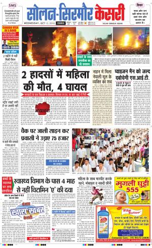  Solan sirmour kesari