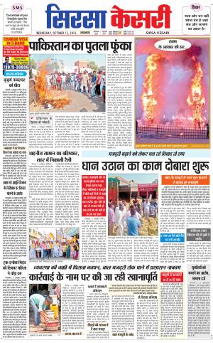  Haryana Sirsa kesari