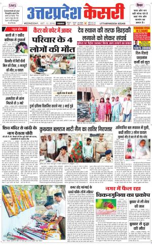  Uttar Pradesh kesari