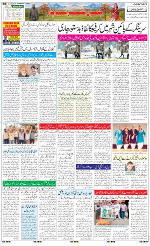 The Daily Hindsamachar Jammu