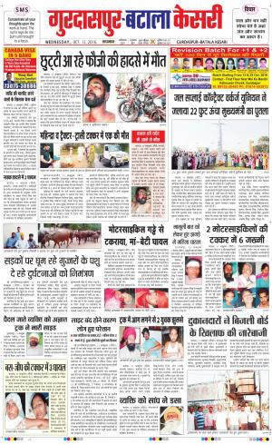  Gurdaspur Kesari
