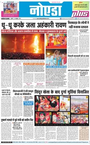  The Navodaya Times Noida
