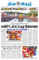 Dinaethal - Tamilnadu