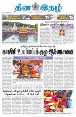 Dinaethal - Kancheepuram