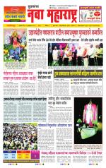 Daily Yuvakancha Nava Maharashtra (दैनिक - नवा महाराष्ट्र) - संपादक: अशोक कोळेकर 