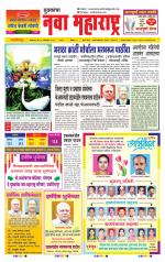 Daily Yuvakancha Nava Maharashtra (दैनिक - नवा महाराष्ट्र) - संपादक: अशोक कोळेकर 