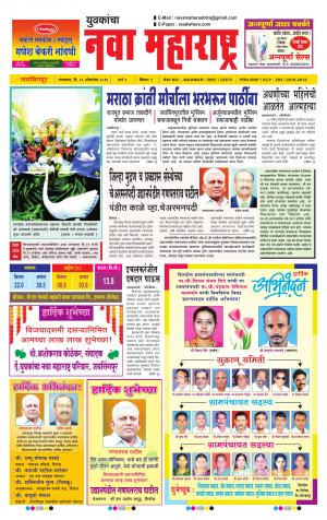 Yuvakancha Nava Maharashtra (दैनिक - नवा महाराष्ट्र) - संपादक: अशोक कोळेकर - October 11, 2016