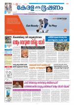 Keralabhooshanam (Thiruvalla Edition)