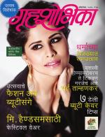 Grihshobha Marathi