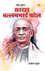 Lauh Purush Sardar Patel : लौह पुरुष सरदार पटेल