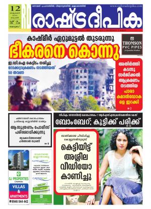 Rashtradeepika Alappuzha 12-10-2016