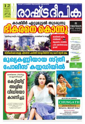 Rashtradeepika Kochi 12-10-2016