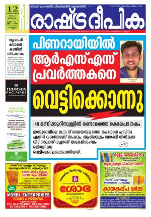 Rashtradeepika Kannur 12-10-2016