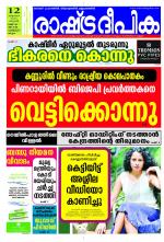 Rashtradeepika Kozhikode