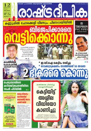 Rashtradeepika Thrissur 12-10-2016