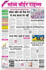Sandhya Border Times, Sri Ganganagar