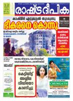 Rashtradeepika Trivandrum