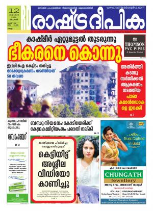 Rashtradeepika Kollam 12-10-2016