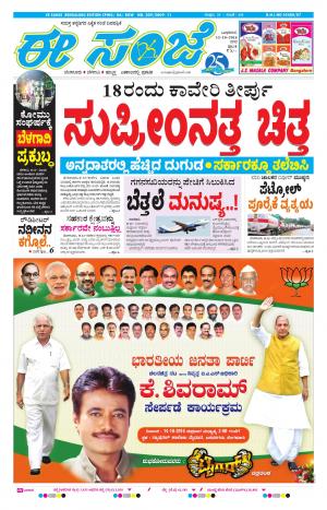 eESANJE-Bangalore (12-10-2016)