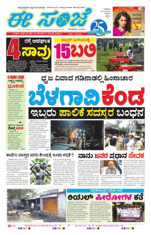 eESANJE-Belagam (12-10-2016)