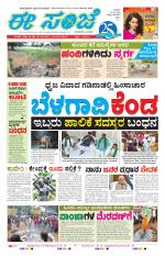 eESANJE :  Hubli -Dharwad 