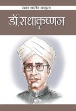 Dr. Radhakrishnan : डॉ. राधाकृष्णन