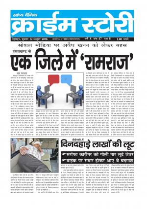 Crime Story 12 OCT 16 